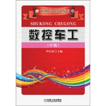 数控车工(中级)