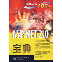 宝典丛书:ASP.NET 2.0宝典(附盘)