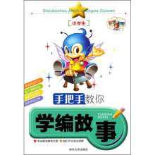 手把手教你学编故事