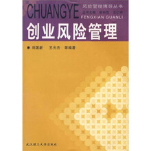 创业风险管理