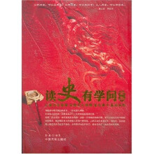 读史有学问全集