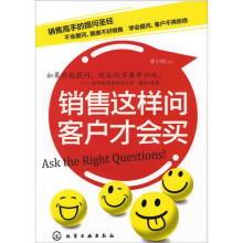 销售这样问,客户才会买