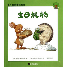 兔子和刺猬的故事:生日礼物