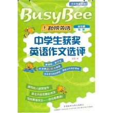 勤快英语生花妙笔系列:中学生获奖英语作文选评