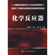 化学反应器