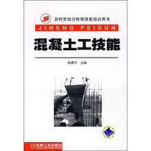 混凝土工技能