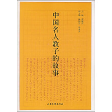中国名人教子的故事