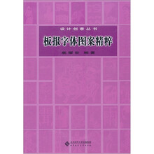 板报字体图案精粹(附光盘1张)