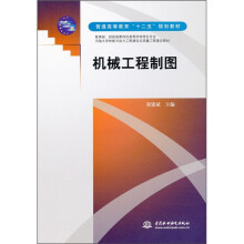 机械工程制图