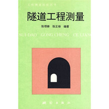隧道工程测量