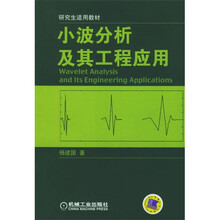 小波分析及其工程应用