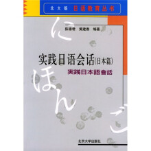实践日语会话(日本篇)