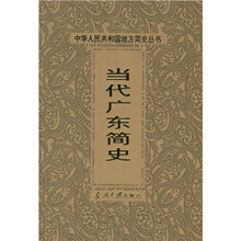 当代广东简史