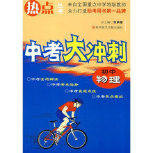 中考大冲刺:初中物理