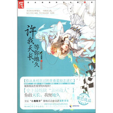 微言情清爽书系（第8辑）：许我天长等你地久