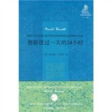 外研社双语读库:悠游度过一天的24小时