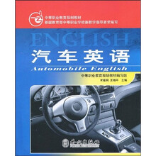 汽车英语