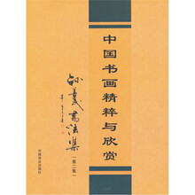 中国书画精粹与欣赏(第2集)·孙善民书法集