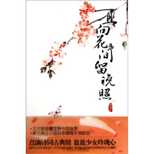 且向花间留晚照