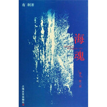 海魂