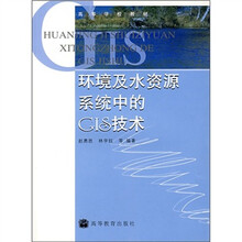 环境及水资源系统中的GIS技术