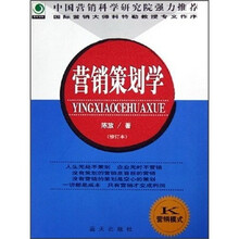 营销策划学