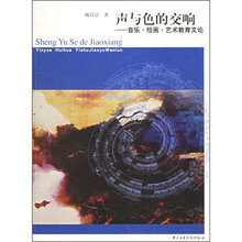 声与色的交响