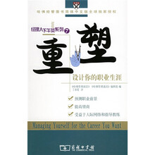 重塑:设计你的职业生涯