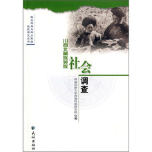 川西北藏族羌族社会调查