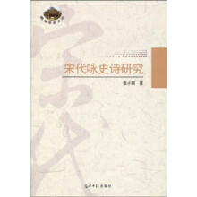 宋代咏史诗研究