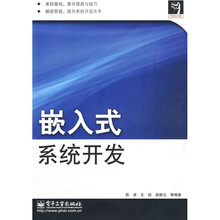 代码的力量:嵌入式系统开发