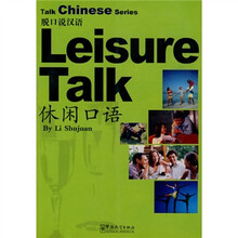 脱口说汉语-休闲口语
