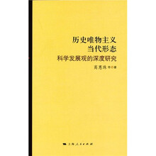 历史唯物主义当代形态