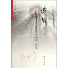 中短篇小说集：披肩（2008年卷）