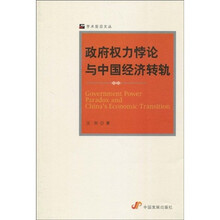 政府权力悖论与中国经济转轨