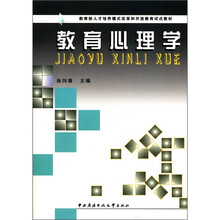 教育心理学