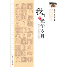 我们的光华岁月：复旦作家班作品选