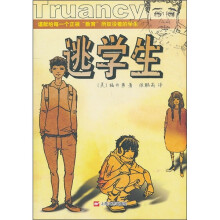 逃学生