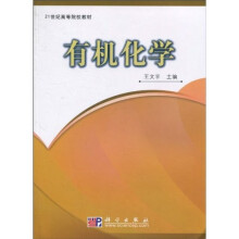 有机化学
