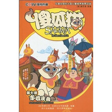 傻瓜猫·第7册：丰收庆典