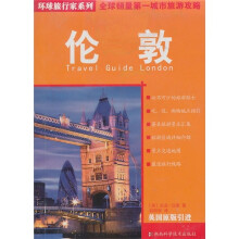环境旅行家系列：伦敦
