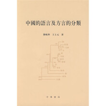 中国的语言及方言的分类（繁体字）