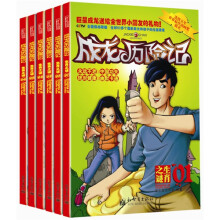 〈成龙历险记〉(套装共6册)