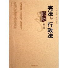 宪法与行政法论坛（第2辑）