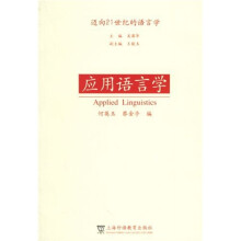 应用语言学