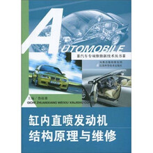 缸内直喷发动机结构原理与维修