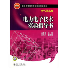 电力电子技术实验指导书