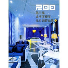 第三届金羊奖获奖设计师作品集1