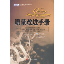 质量改进手册