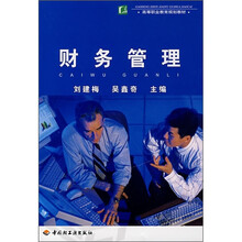 财务管理